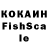 КОКАИН FishScale evalex O